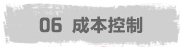 成本控制